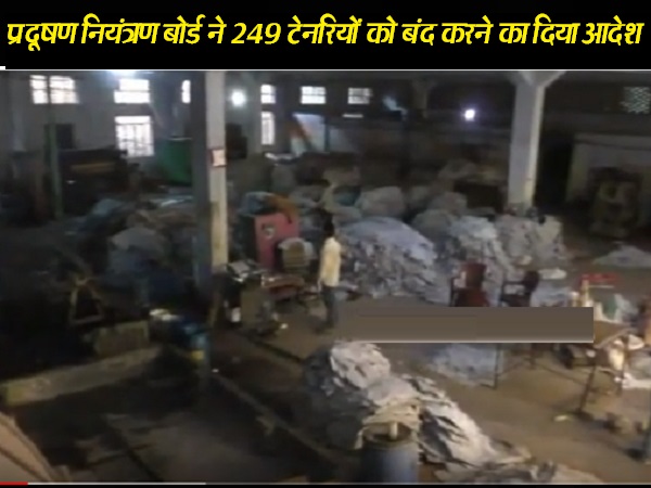 kanpur, ganga river, Ganga in kanpur, pollution in ganga, leathor industry in kanpur, UPPCB, leather industry, चमड़ा उद्योग, कानपुर में टेनरी, गंगा प्रदूषण, Uttar Pradesh, उप्र प्रदूषण नियंत्रण बोर्ड, Uttar Pradesh Pollution Control Board, Environmental Acts, उत्तर प्रदेश प्रदूषण नियंत्रण बोर्ड, टेनरी, कानपुर kanpur, ganga river, Ganga in kanpur, pollution in ganga, leathor industry in kanpur, UPPCB, leather industry, चमड़ा उद्योग, कानपुर में टेनरी, गंगा प्रदूषण, Uttar Pradesh, उप्र प्रदूषण नियंत्रण बोर्ड, Uttar Pradesh Pollution Control Board, Environmental Acts, उत्तर प्रदेश प्रदूषण नियंत्रण बोर्ड, टेनरी, कानपुर