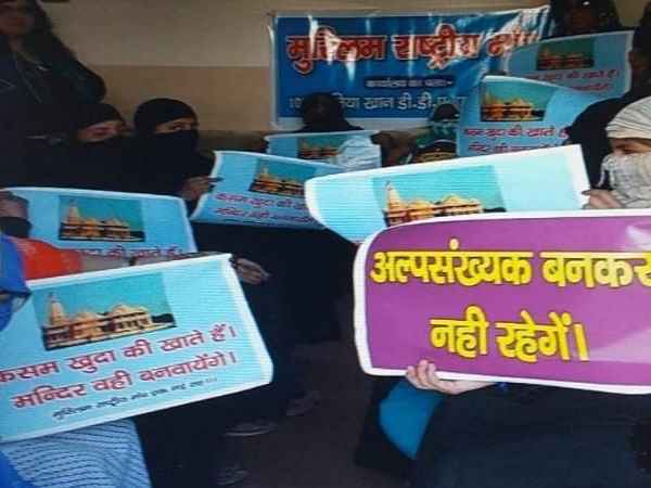 meerut muslim women statement on ram mandir issue meerut muslim women statement on ram mandir issue