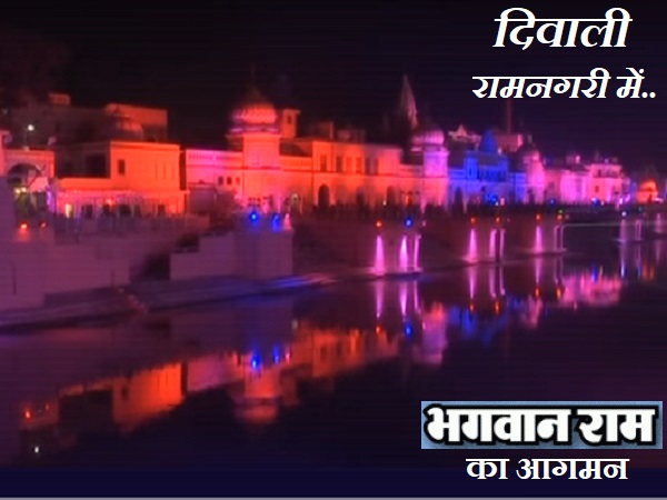 अयोध्या में सरयू नदी के पास का दृश्य