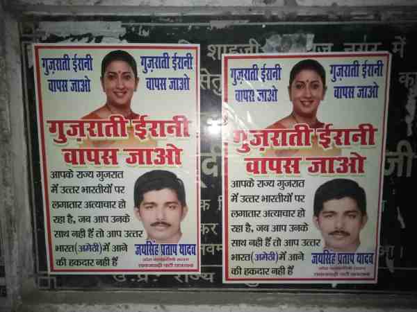 यूपी: स्मृति के अमेठी आगमन से पहले लगे उनके विरोध में पोस्टर, लिखा गुजराती ईरानी वापस जाओ यूपी: स्मृति के अमेठी आगमन से पहले लगे उनके विरोध में पोस्टर, लिखा गुजराती ईरानी वापस जाओ