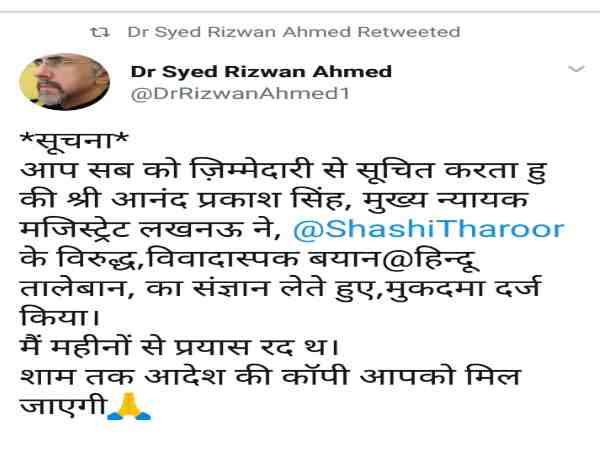 यूपी: शशि थरूर के खिलाफ दर्ज किया जाएगा परिवाद, हिंदू पाकिस्तान वाले बयान ने पकड़ा तूल यूपी: शशि थरूर के खिलाफ दर्ज किया जाएगा परिवाद, हिंदू पाकिस्तान वाले बयान ने पकड़ा तूल