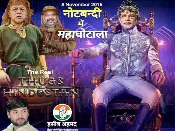 यूपी: कांग्रेस के पोस्टरब्वॉय ने मोदी व शाह को लेकर शेयर किया विवादित पोस्टर, बताया रियल ठग्स ऑफ हिंदुस्तान यूपी: कांग्रेस के पोस्टरब्वॉय ने मोदी व शाह को लेकर शेयर किया विवादित पोस्टर, बताया रियल ठग्स ऑफ हिंदुस्तान