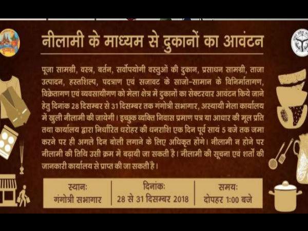 How to acquire Shop In Kumbh Mela 2019, Here is the full Detail for Booking How to acquire Shop In Kumbh Mela 2019, Here is the full Detail for Booking