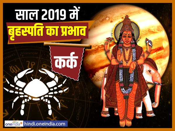 Jupiter Effect 2018: वृश्चिक के लिए शुभ हैं गुरु Jupiter Effect 2018: वृश्चिक के लिए शुभ हैं गुरु