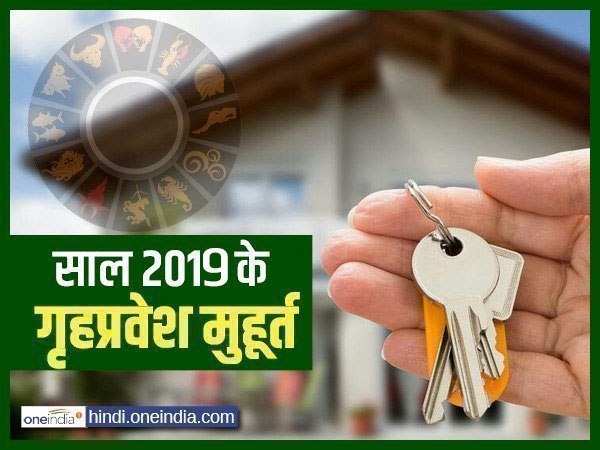 मुहूर्त चिंतामणी