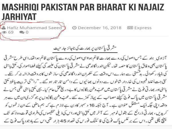 पाकिस्तानी अखबार ने छापा आतंकी हाफिज सईद का कॉलम पाकिस्तानी अखबार ने छापा आतंकी हाफिज सईद का कॉलम