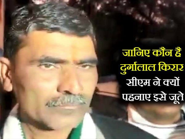 Durga lal kirar Wear shoes by Madhya Pradesh CM Kamalnath know who is durga lal kirar Durga lal kirar Wear shoes by Madhya Pradesh CM Kamalnath know who is durga lal kirar
