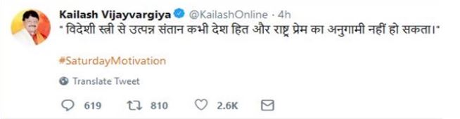 BJP kailash vijayavargiyas controversial tweet on congress president rahul gandhi BJP kailash vijayavargiyas controversial tweet on congress president rahul gandhi