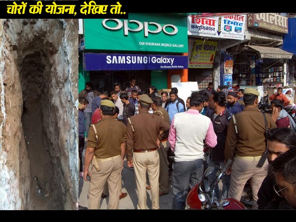 सहारनपुर, यूपी, मोबाइल, योजना बनाई, सुरंग खोद डाली, सुरंग, भांडा फूटा, crime, uttar pradesh police, चोरों ने बनाई चौंकाने वाली योजना, saharanpur, Thieves, shocking, smartphone, smartphones सहारनपुर, यूपी, मोबाइल, योजना बनाई, सुरंग खोद डाली, सुरंग, भांडा फूटा, crime, uttar pradesh police, चोरों ने बनाई चौंकाने वाली योजना, saharanpur, Thieves, shocking, smartphone, smartphones