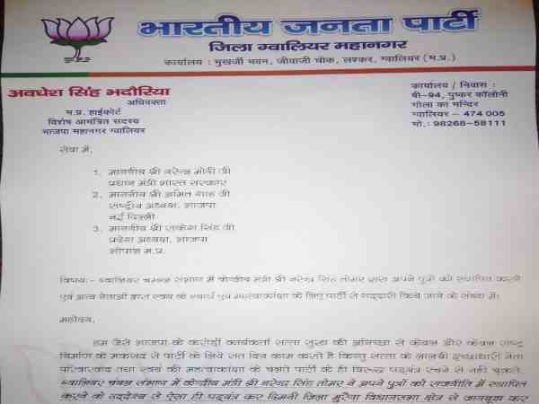 पुत्र मोह में रचा षड्यंत्र