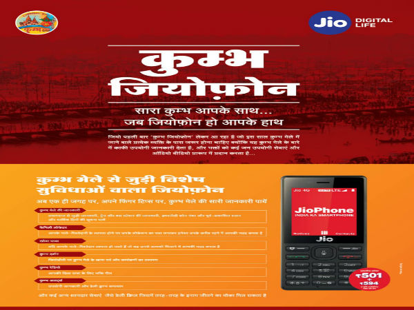 कुंभ जियो फोन में क्या है खास?