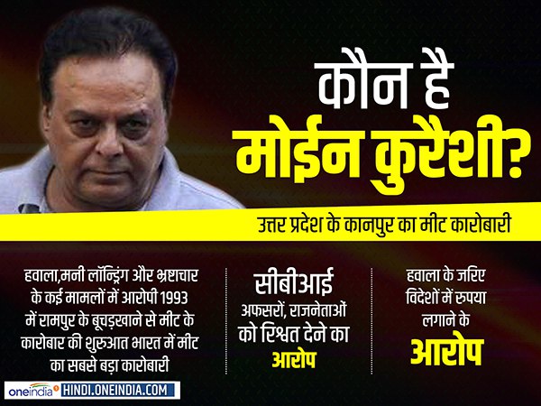 Moin Qureshi a meat exporter took down three cbi chiefs including alok verma Moin Qureshi a meat exporter took down three cbi chiefs including alok verma