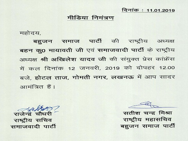 BSP sp alliance: rajendra chaudhary satish chandra misra signature on press release BSP sp alliance: rajendra chaudhary satish chandra misra signature on press release