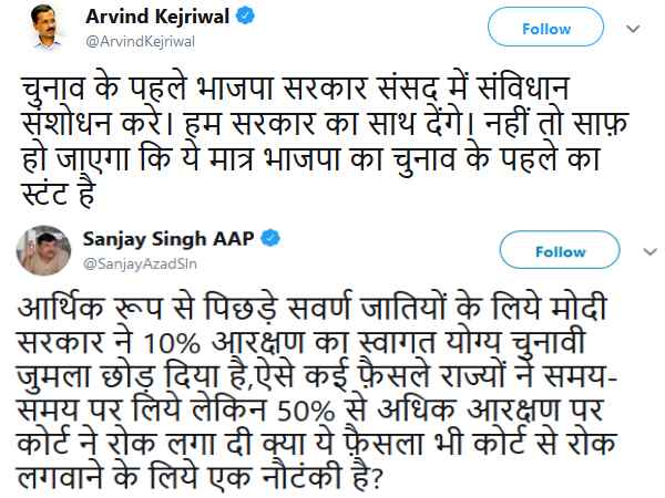 आम आदमी पार्टी ने कही समर्थन की बात, लेकिन कसा तंज