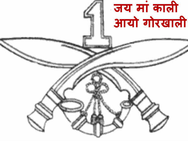गोरखा राइफल्स