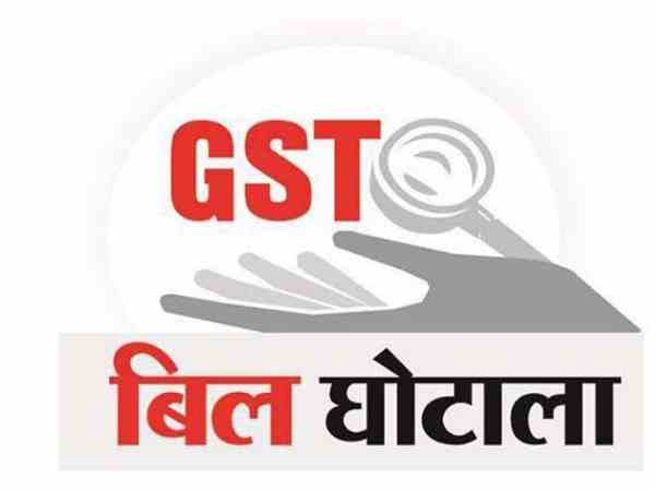 Businessman arrested in GST scam bill scam in Gujarat Businessman arrested in GST scam bill scam in Gujarat