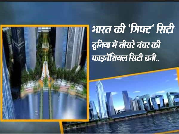 Gift City, Gujarat, gandhinagar gift city, gandhinagar, gift city gandhinagar, Gujarat International Finance Tec City, IL&FS, IL FS, INFRASTRUCTURE, Development, India, गिफ्ट सिटी, गुजरात, नरेंद्र मोदी, IL&FS संकट Gift City, Gujarat, gandhinagar gift city, gandhinagar, gift city gandhinagar, Gujarat International Finance Tec City, IL&FS, IL FS, INFRASTRUCTURE, Development, India, गिफ्ट सिटी, गुजरात, नरेंद्र मोदी, IL&FS संकट