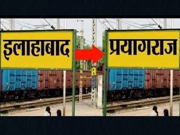 मुश्किल रहा नाम बदलना