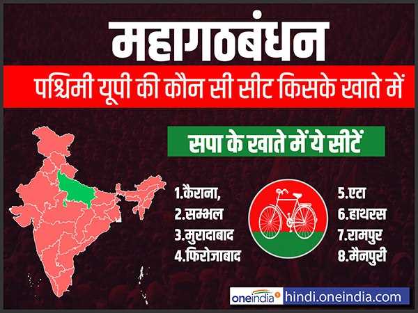 आरएलडी को 3 सीटें लेकिन एक पर फंसा पेंच
