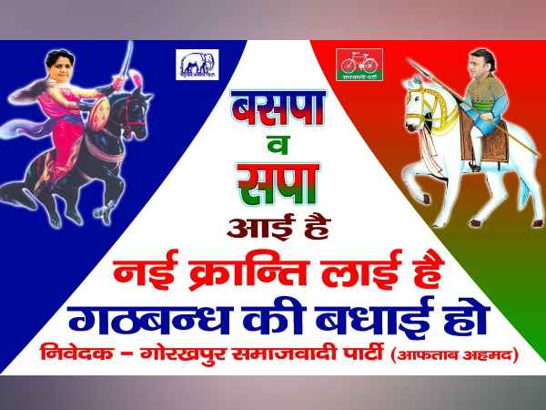 Akhilesh and Mayawati posters released by SP workers in gorakhpur Akhilesh and Mayawati posters released by SP workers in gorakhpur