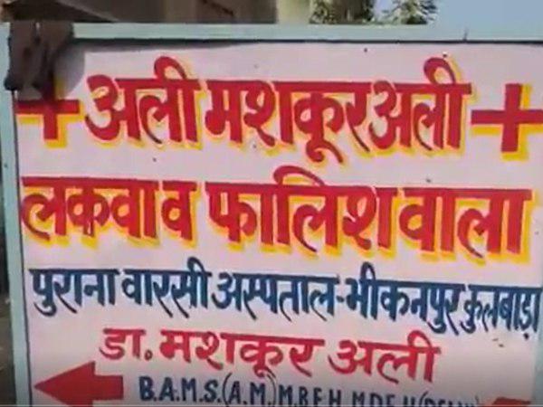 मां को बोली, मरीज को दवाई लगानी है