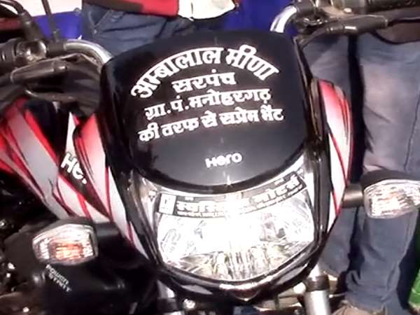 Rajasthans Manohar Garh Village Sarpanch Bike gift to 12th Topper Student Rajasthans Manohar Garh Village Sarpanch Bike gift to 12th Topper Student