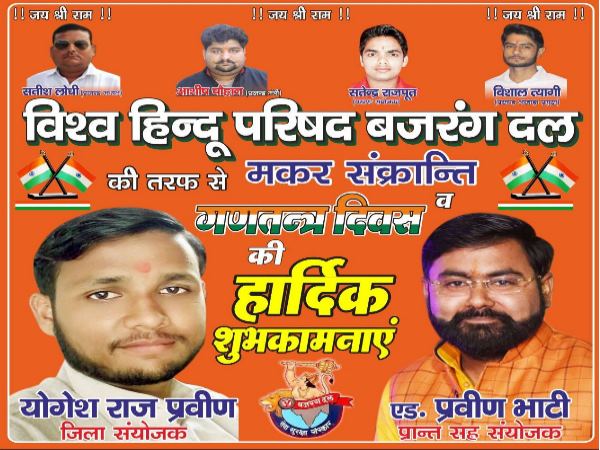 Bulandsheher violence main accused seen on posters of bajrang dal Bulandsheher violence main accused seen on posters of bajrang dal