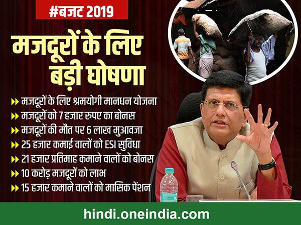 10 करोड़ मजदूरों को पेंशन और बीमा