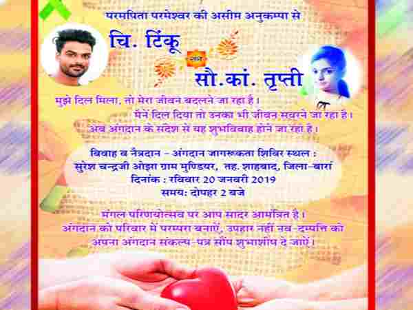 शादी के कार्ड के माध्यम से दिया गया संदेश