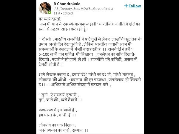 चंद्रकला के नाम से बने अकाउंट से किया गया पोस्ट