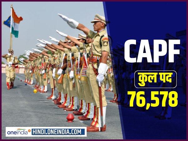 vacancy on 76,578 posts of Central Armed Police Forces, apply now vacancy on 76,578 posts of Central Armed Police Forces, apply now