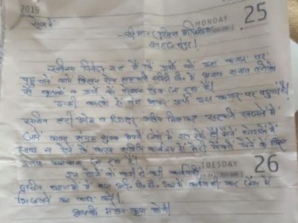 सुसाइड नोट में की कड़ी कार्रवाई की मांग