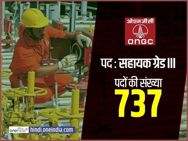 ONGC Recruitment 2019: vacancy on 737 posts in ongc, apply now ONGC Recruitment 2019: vacancy on 737 posts in ongc, apply now