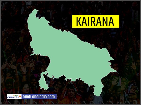 profile of Kairana lok sabha constituency profile of Kairana lok sabha constituency