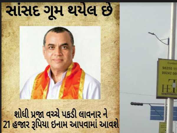 अहमदाबाद में पोस्टर्स से आई भाजपा सांसद पर आफत अहमदाबाद में पोस्टर्स से आई भाजपा सांसद पर आफत