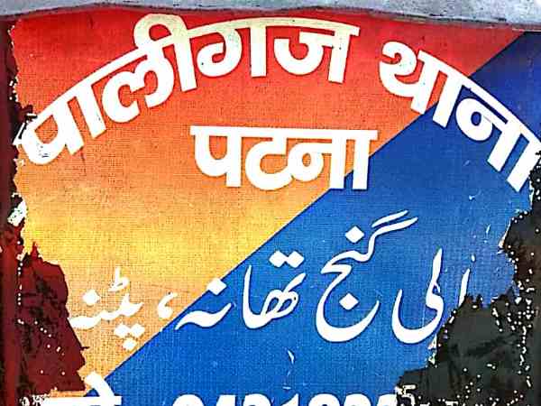 police arrested massacre jumman mian and seven criminals from bihar police arrested massacre jumman mian and seven criminals from bihar