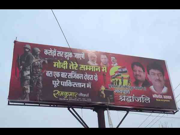 बीजेपी विधायक ने लगवाए पोस्टर