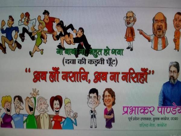 poster war congress attacks on pm modi and amit shah poster war congress attacks on pm modi and amit shah