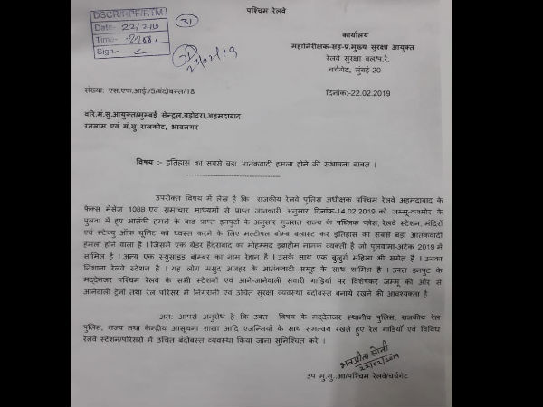 Alert: Western Railway Released A Letter for the Possibility of the History Biggest Terror Attack Alert: Western Railway Released A Letter for the Possibility of the History Biggest Terror Attack