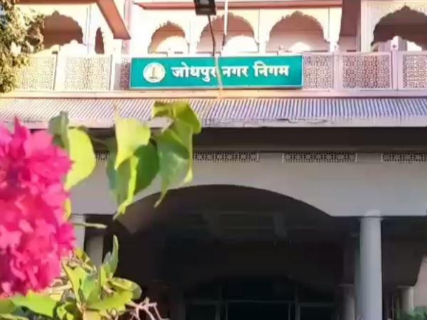 जोधपुर नगर निगम का मामला