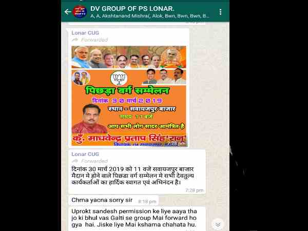 Hardoi police viral message in favour of bjp Hardoi police viral message in favour of bjp