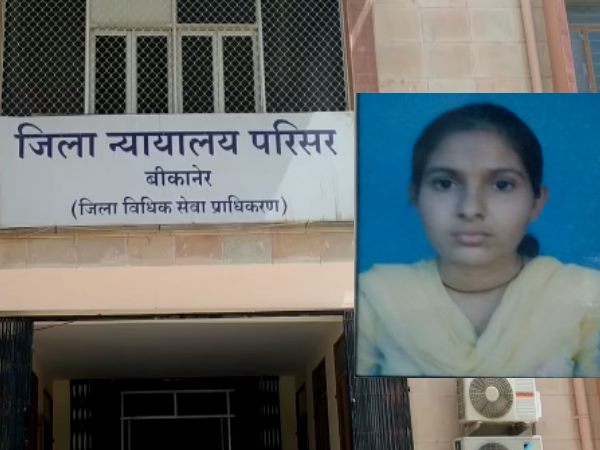 Life imprisonment to student For Girl murder Case of Bikaner Rajasthan Life imprisonment to student For Girl murder Case of Bikaner Rajasthan