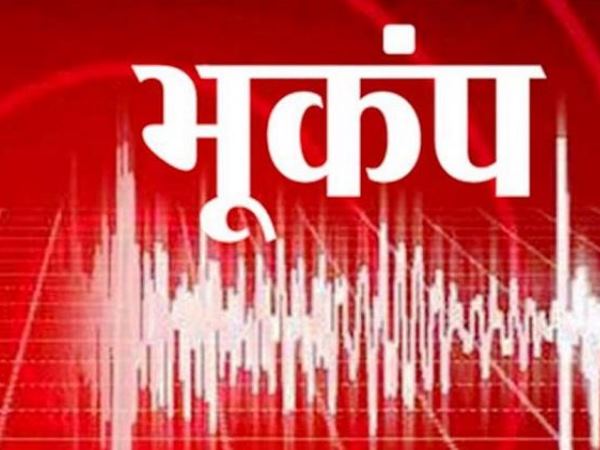 Earthquake with a magnitude of 4.3 on the Richter scale hit Palghar district of Maharashtra Earthquake with a magnitude of 4.3 on the Richter scale hit Palghar district of Maharashtra