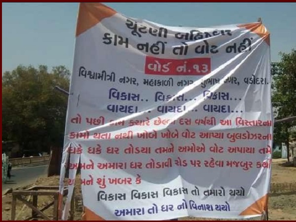 Vadodara: these people take decision to boycott voting of lok sabha elections 2019 Vadodara: these people take decision to boycott voting of lok sabha elections 2019