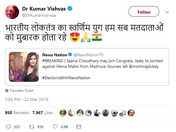 सपना चौधरी के चुनाव लड़ने की खबर पर कुमार विश्वास ने किया ट्वीट