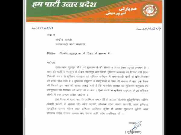 नमाज के बाद लिखा गया पत्र