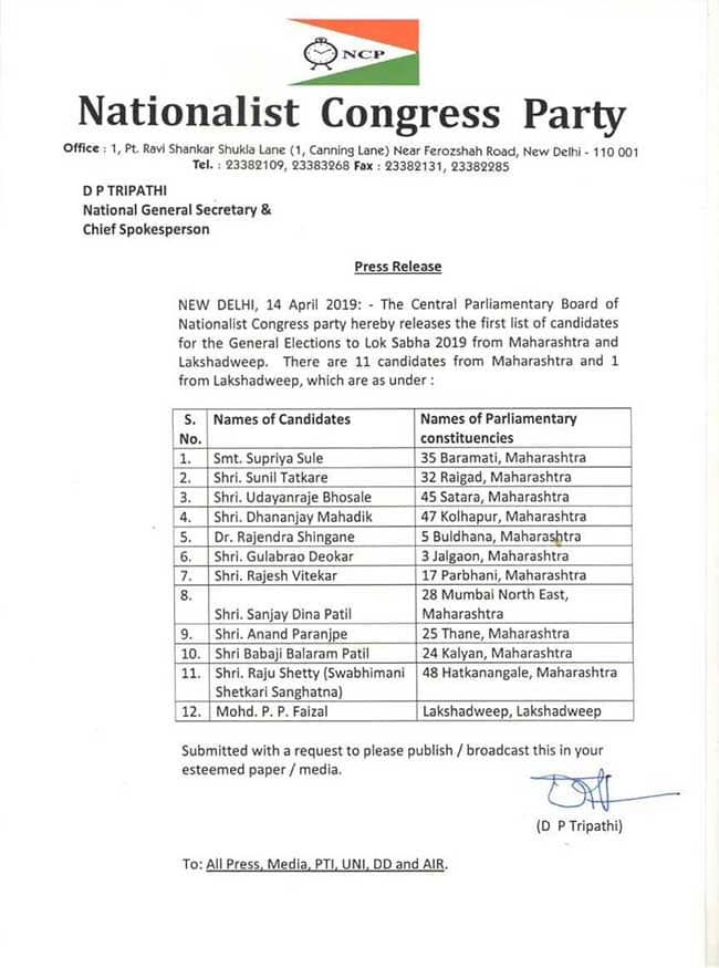 NCP उम्मीदवारों की पहली लिस्ट, सुप्रिया सुले को यहां से टिकट NCP उम्मीदवारों की पहली लिस्ट, सुप्रिया सुले को यहां से टिकट