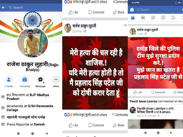 Damoh BJP leader Post on FB If I am killed than MP Prahlad Patel will be responsible Damoh BJP leader Post on FB If I am killed than MP Prahlad Patel will be responsible