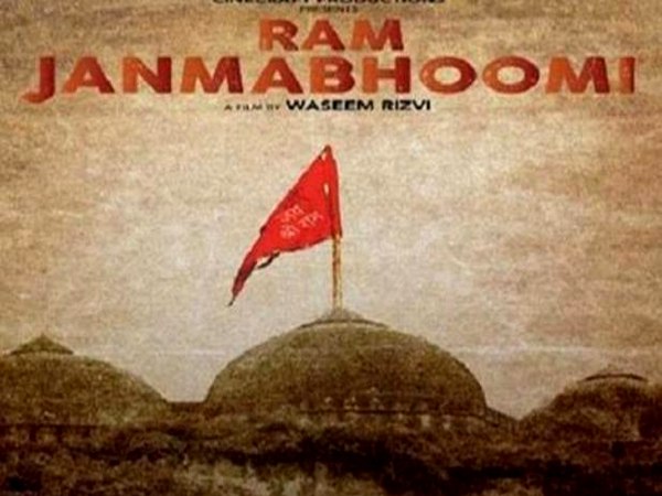 राम की जन्मभूमि फिल्म पर रोक लगाने से सुप्रीम कोर्ट का इंकार राम की जन्मभूमि फिल्म पर रोक लगाने से सुप्रीम कोर्ट का इंकार