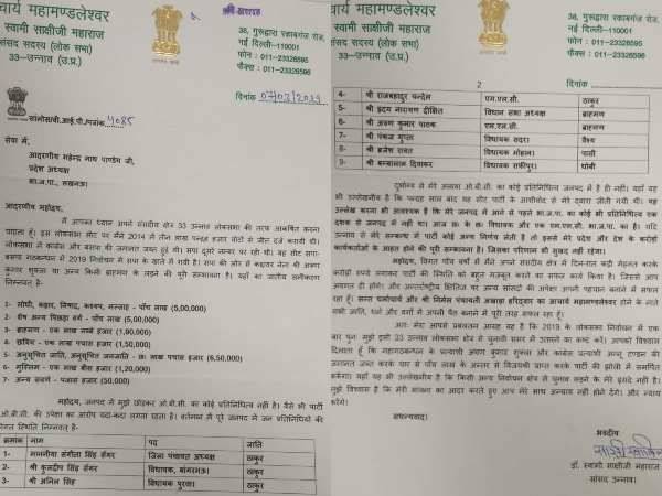लेटर वायरल होने को साजिश बताया